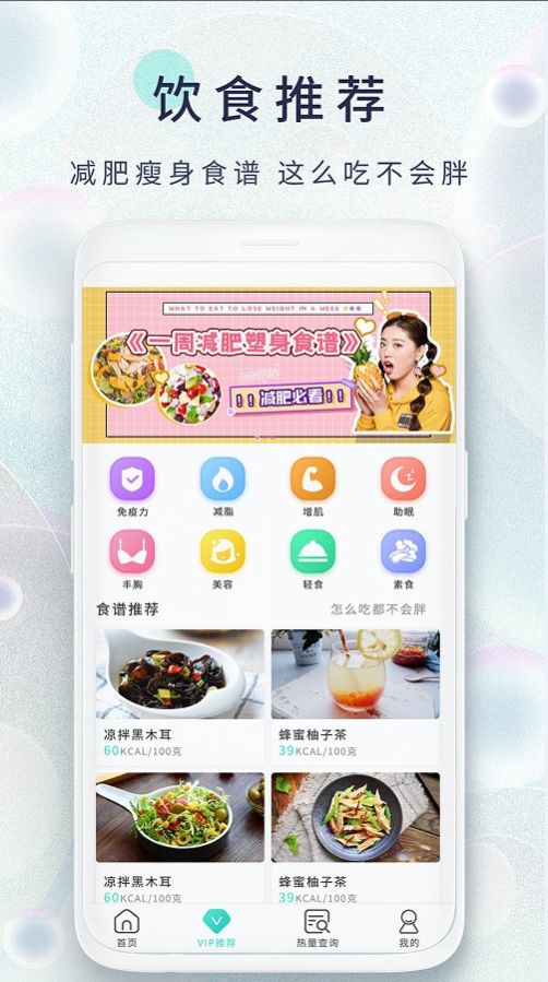 瘦身食譜