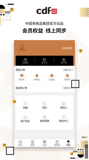 CDF免稅預購 正式版