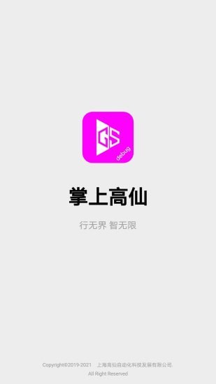 掌上高仙