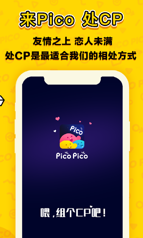 PicoPico交友