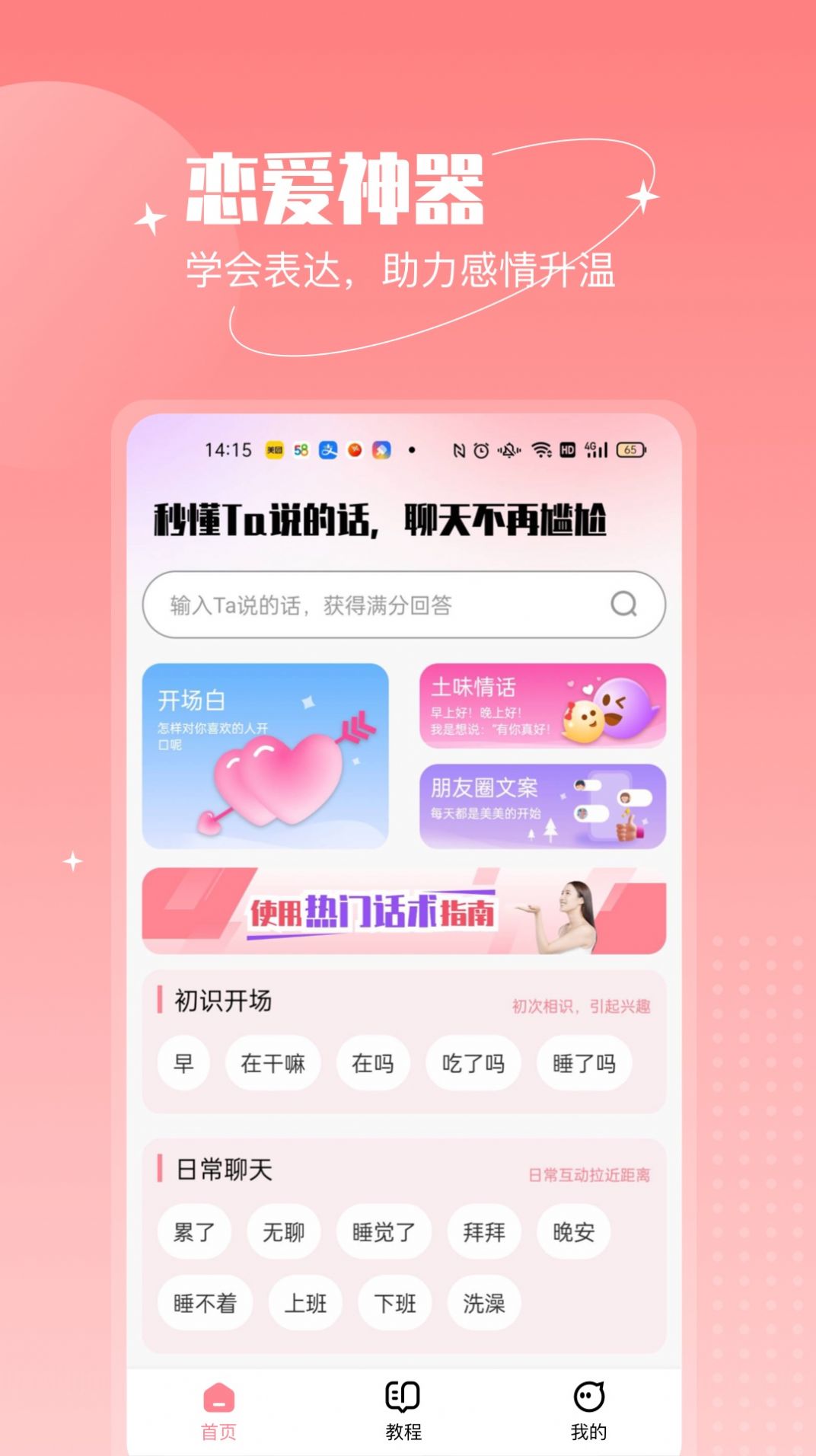 戀語(yǔ)助手