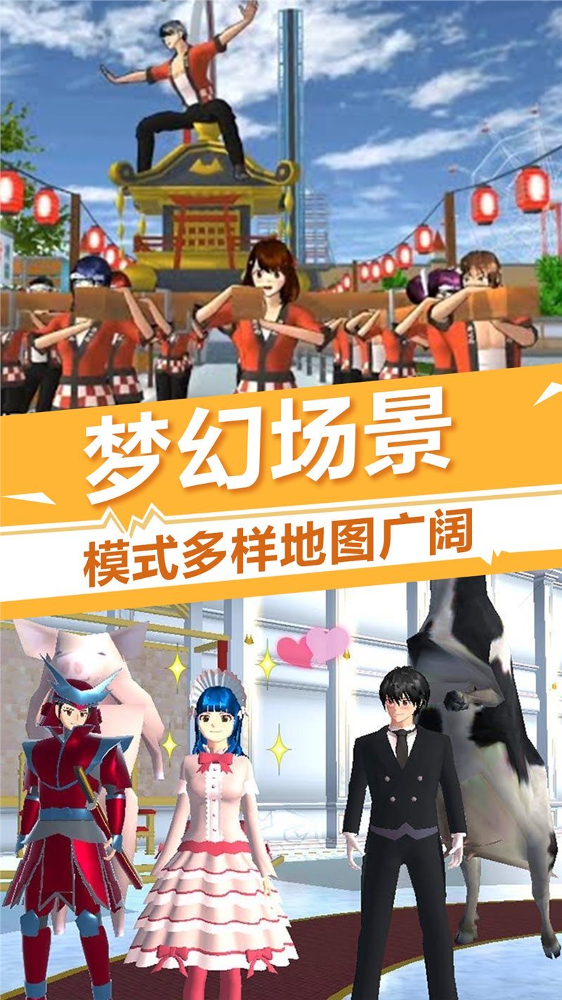 櫻花校園模擬器內(nèi)置功能菜單版
