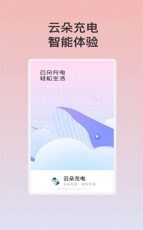 云朵充電