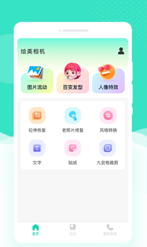 繪美相機