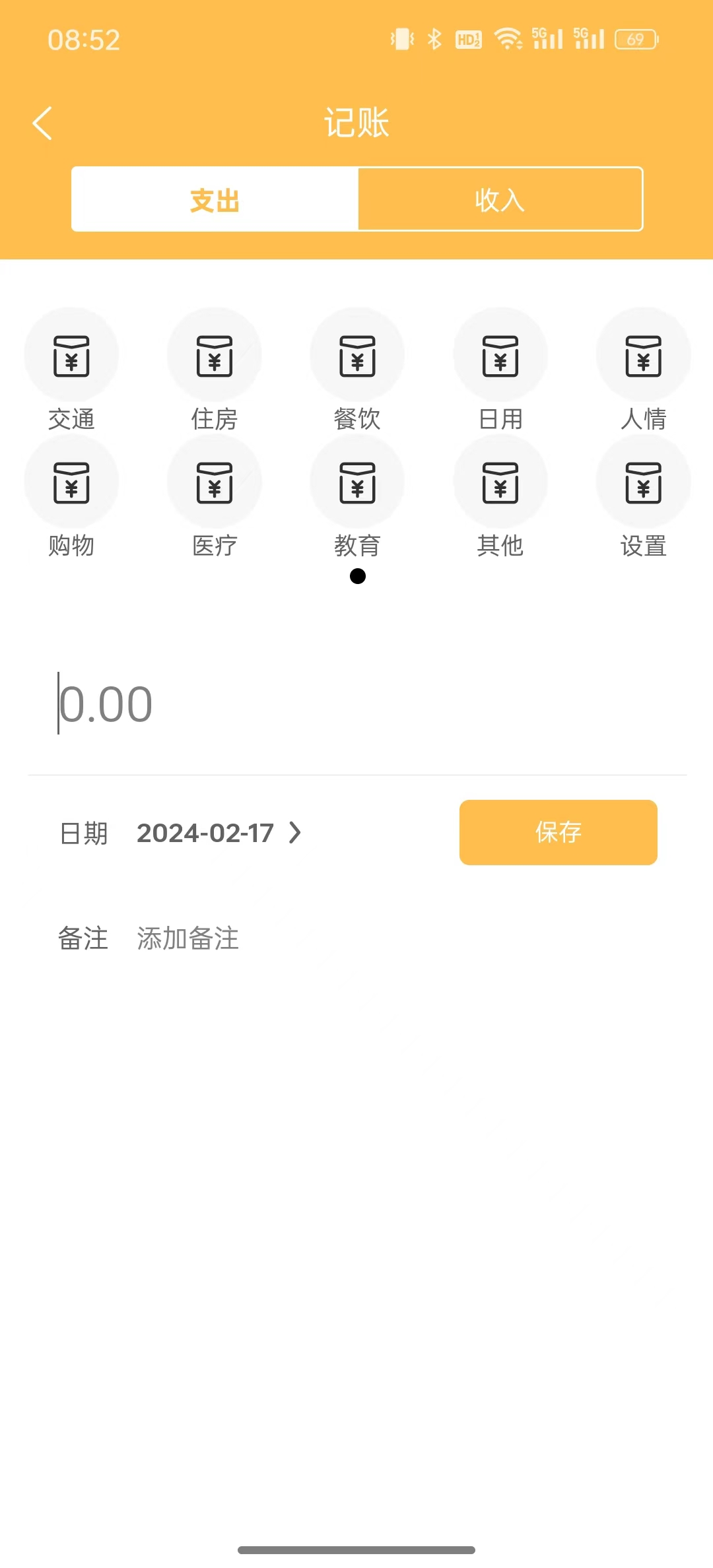 友財記賬