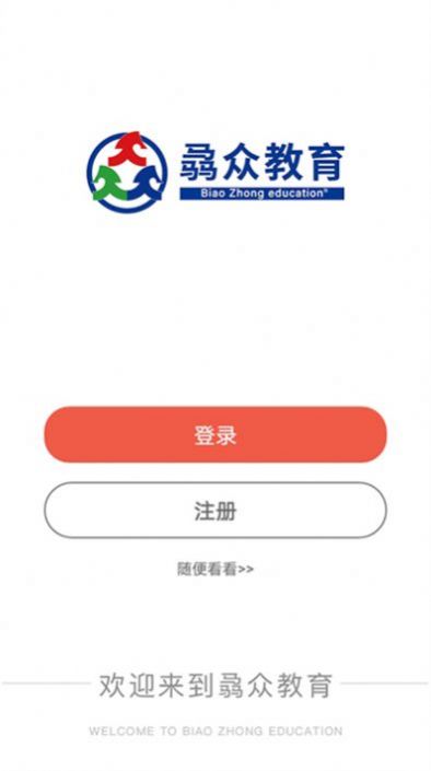 骉眾教育