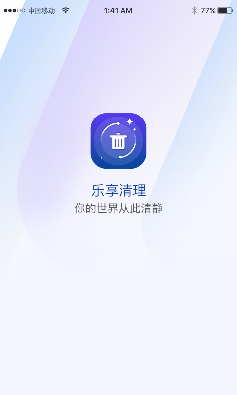 樂享清理