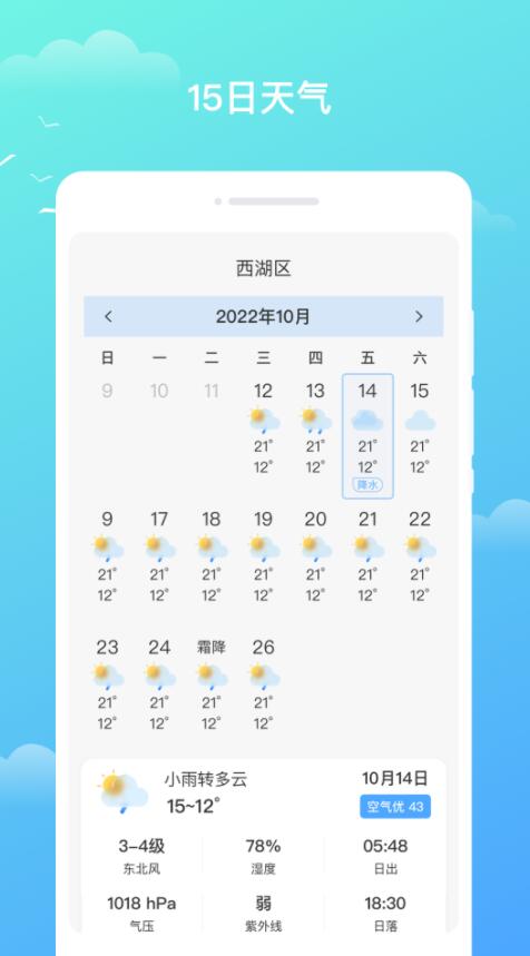 隆隆天氣預知