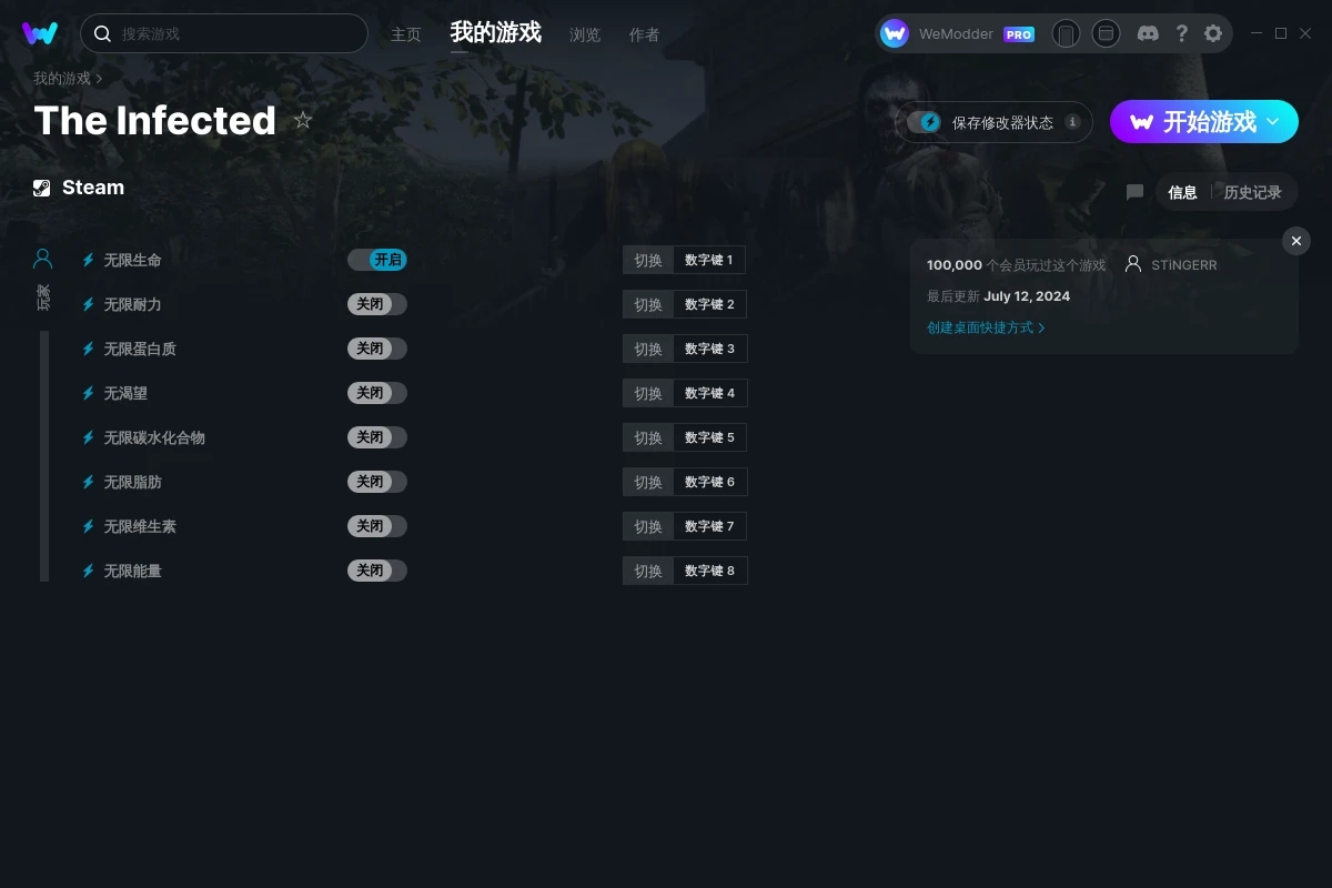 《被感染者》v2024.07.12八項修改器[STiNGERR]