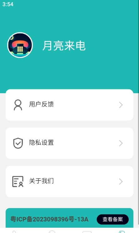 月亮來電