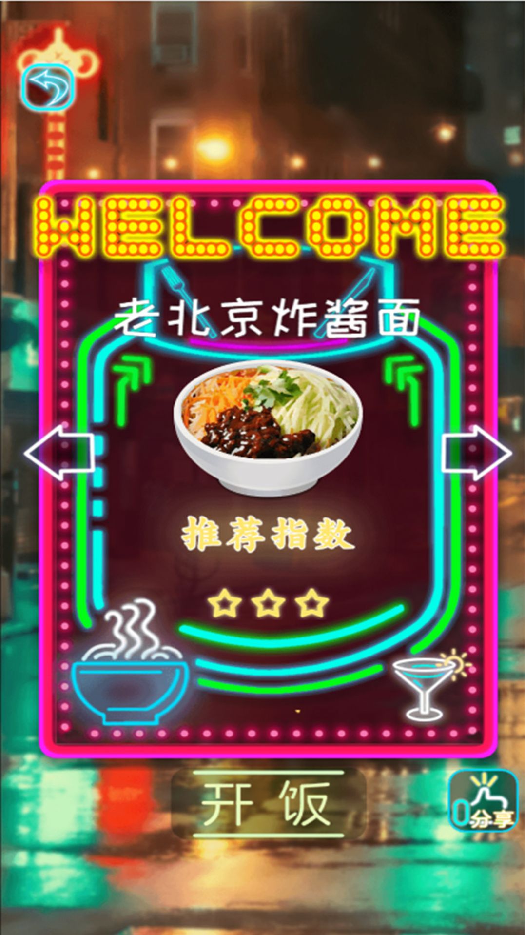 拌飯達(dá)人免廣告版