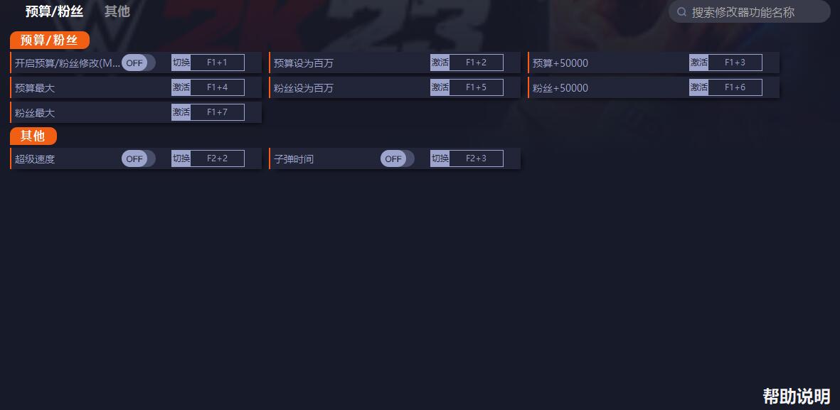 《WWE 2K23》v1.02八項修改器一修大師版