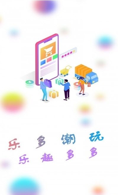 樂多品購
