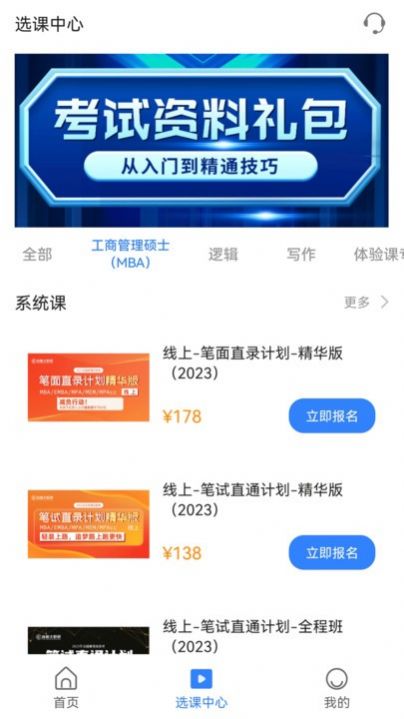 MBA聯考備考助手
