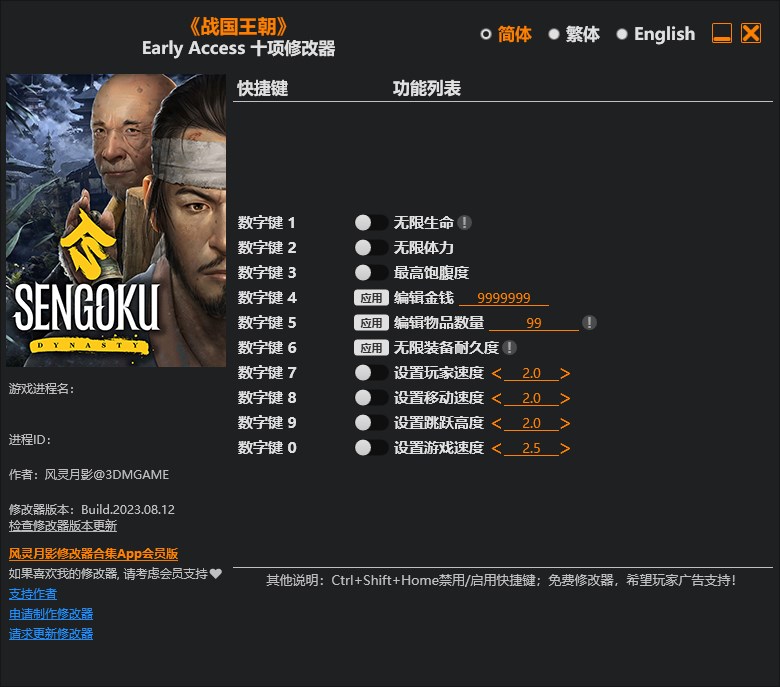 《戰(zhàn)國王朝》Early Access十項(xiàng)修改器風(fēng)靈月影版