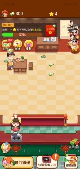 幸福餐廳免費(fèi)版