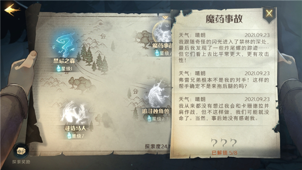 《哈利波特：魔法覺醒》筆記條目解鎖攻略