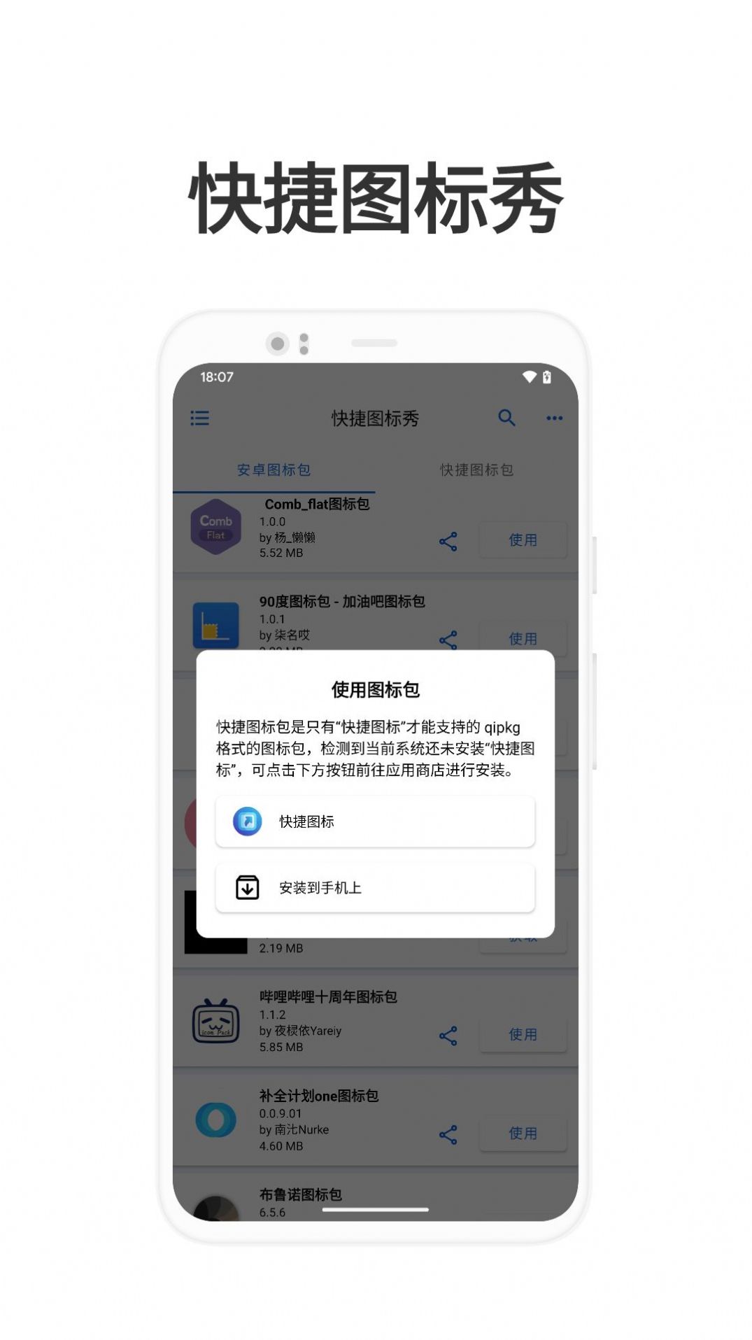 快捷圖標秀