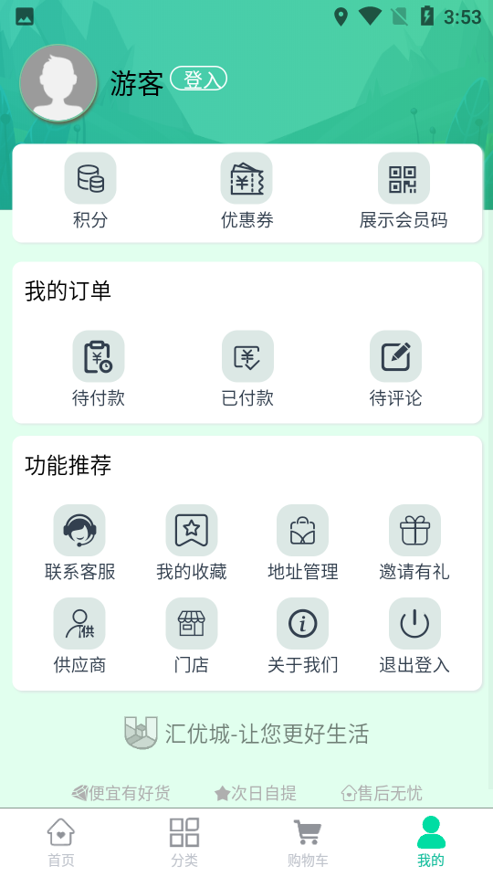 匯優(yōu)城商城