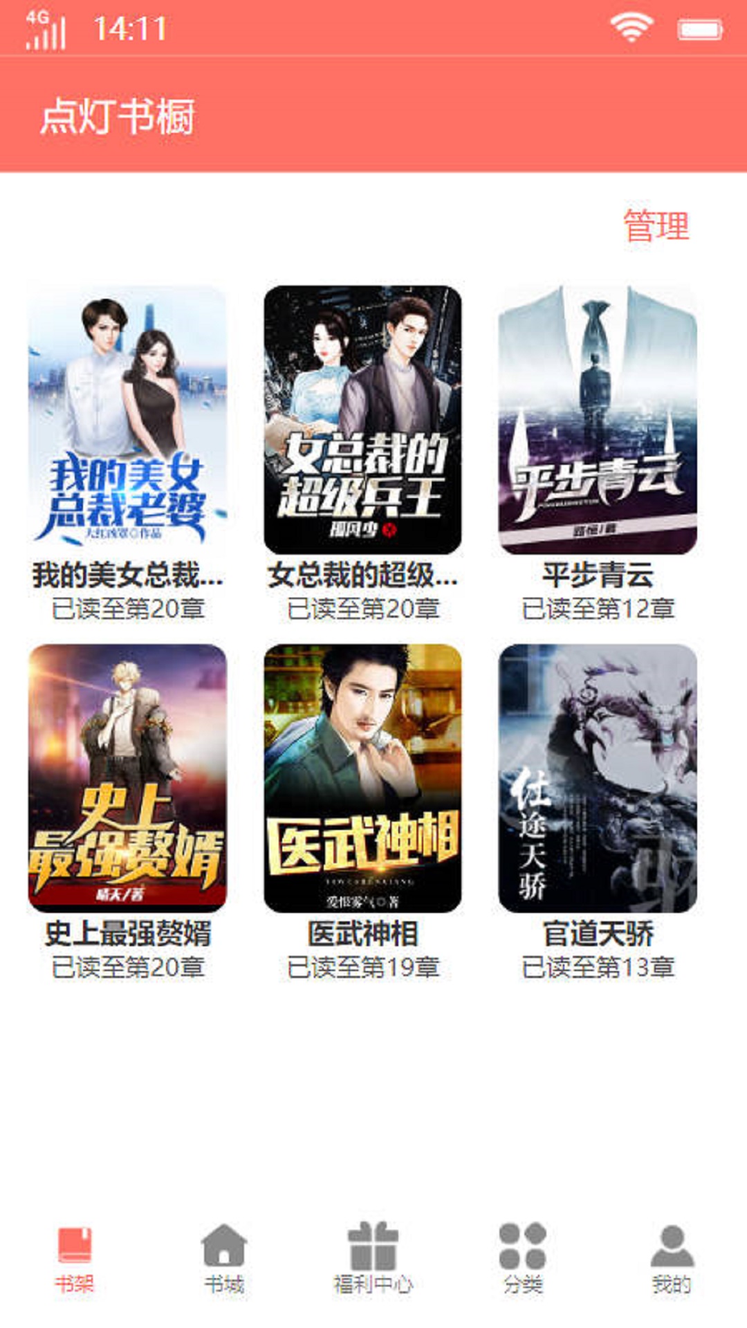 點燈書櫥