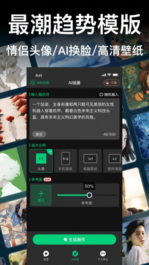 AI智能繪畫寶