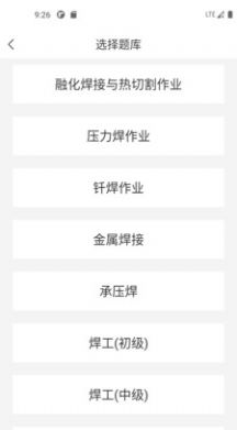 焊工考試一點通