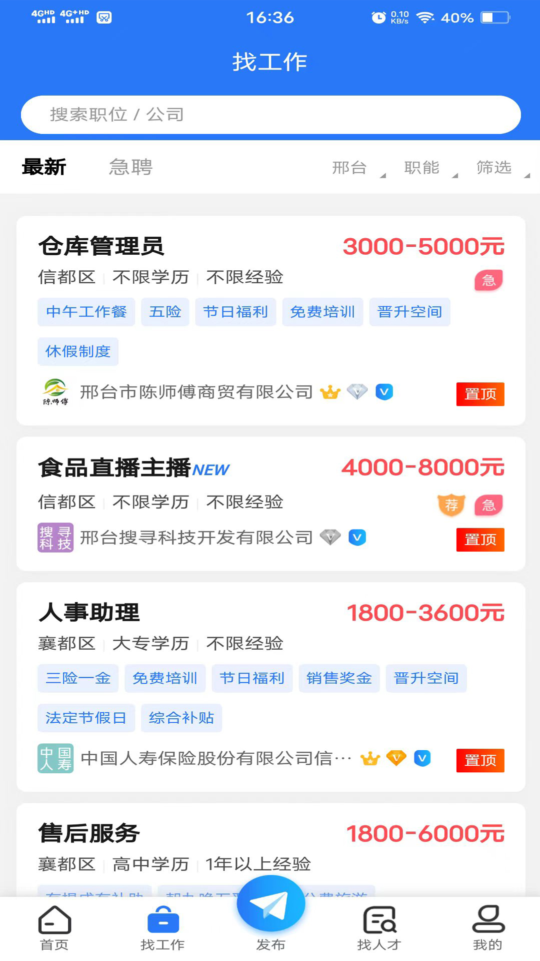 邢臺快聘