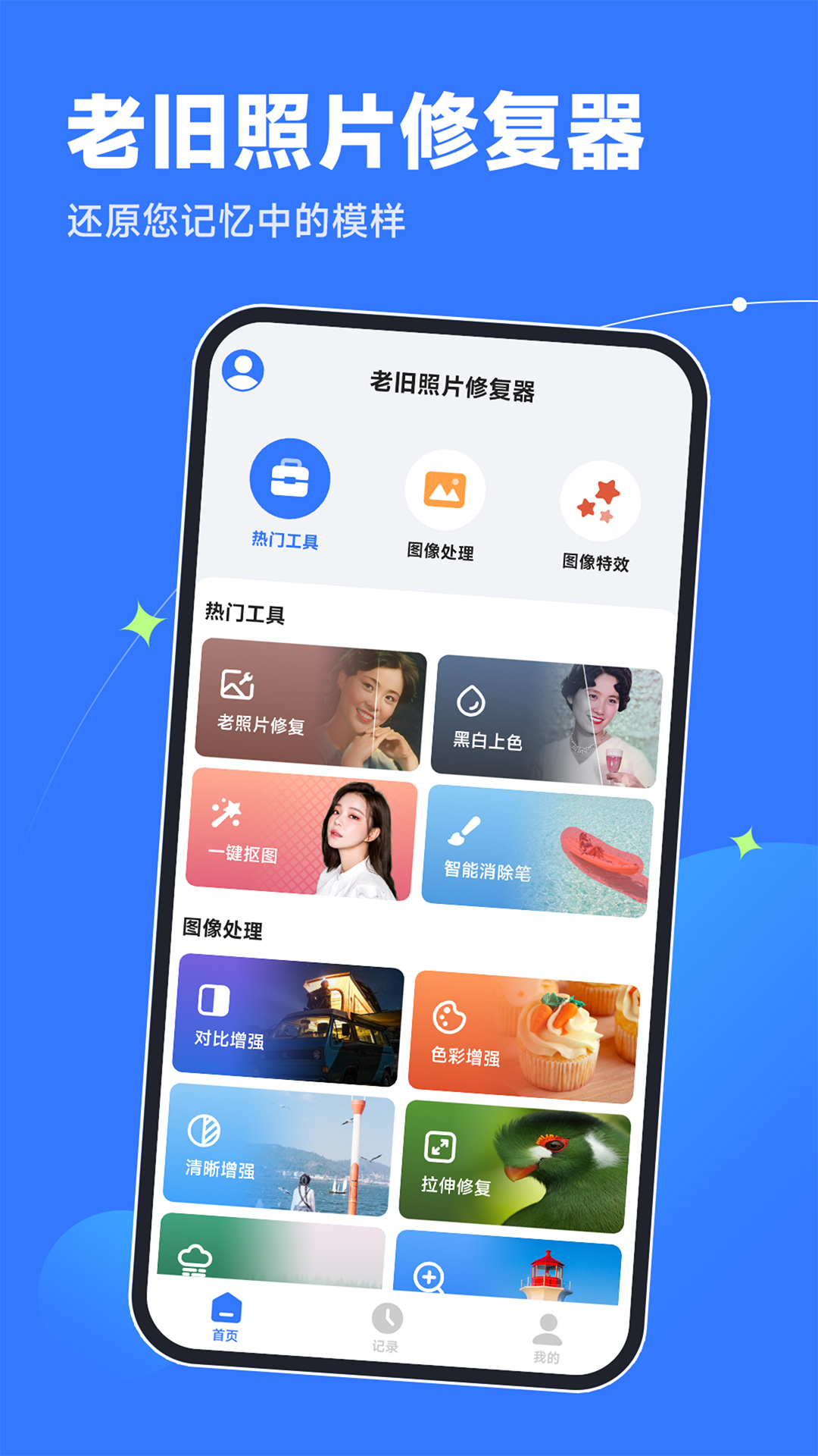 老舊照片修復(fù)器