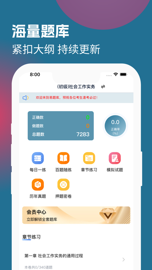 社工易題庫(kù)