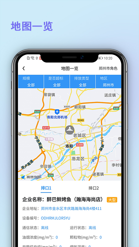 中濟油煙監測