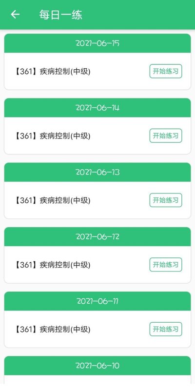 疾病控制主治醫師題庫