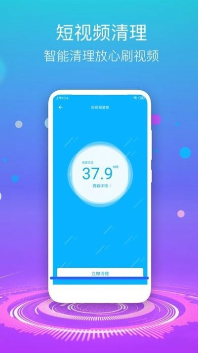 手機清理垃圾