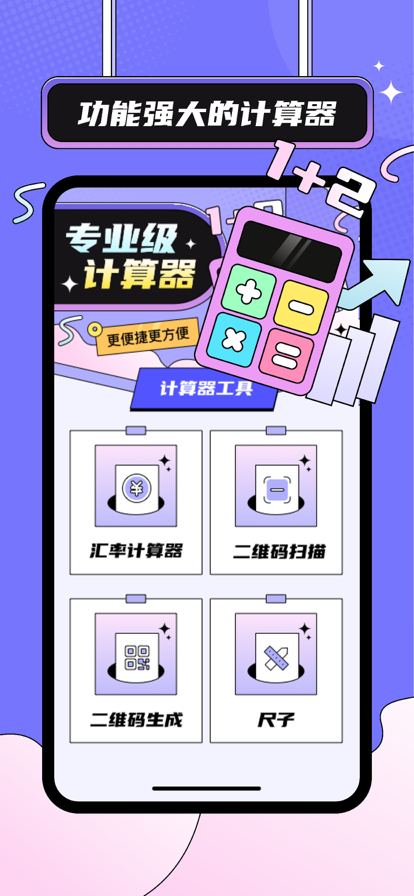 朝陽(yáng)計(jì)算器工具