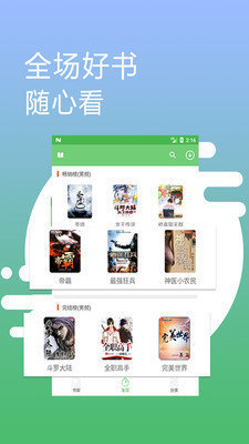 愛讀免費小說