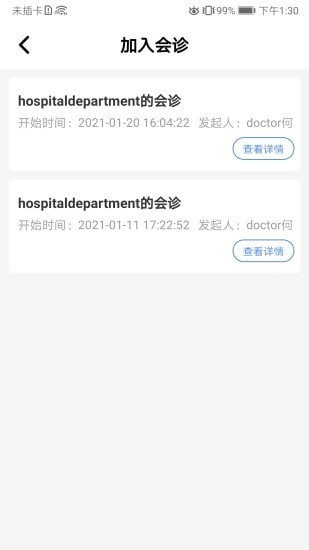 齊會(huì)診