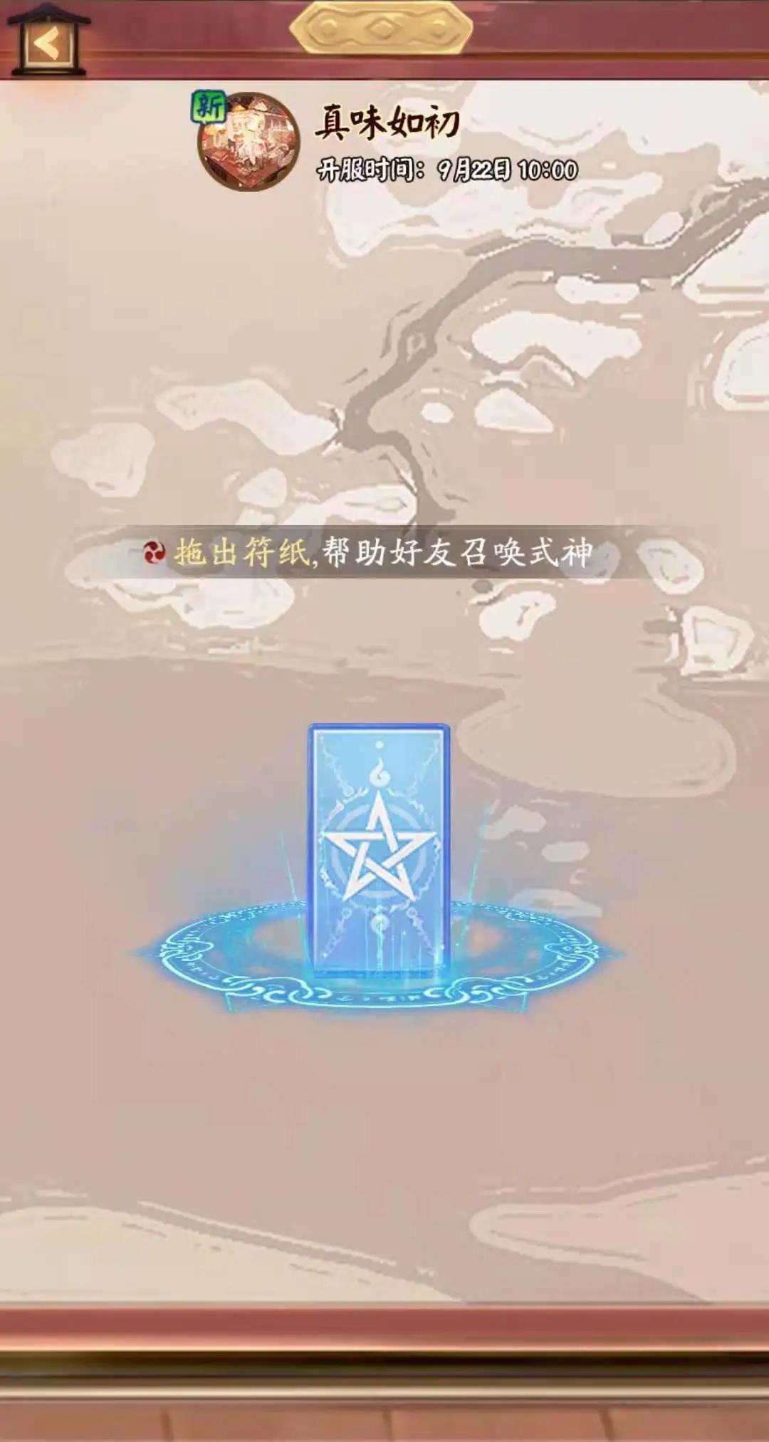 《陰陽(yáng)師》真味如初預(yù)約福利匯總