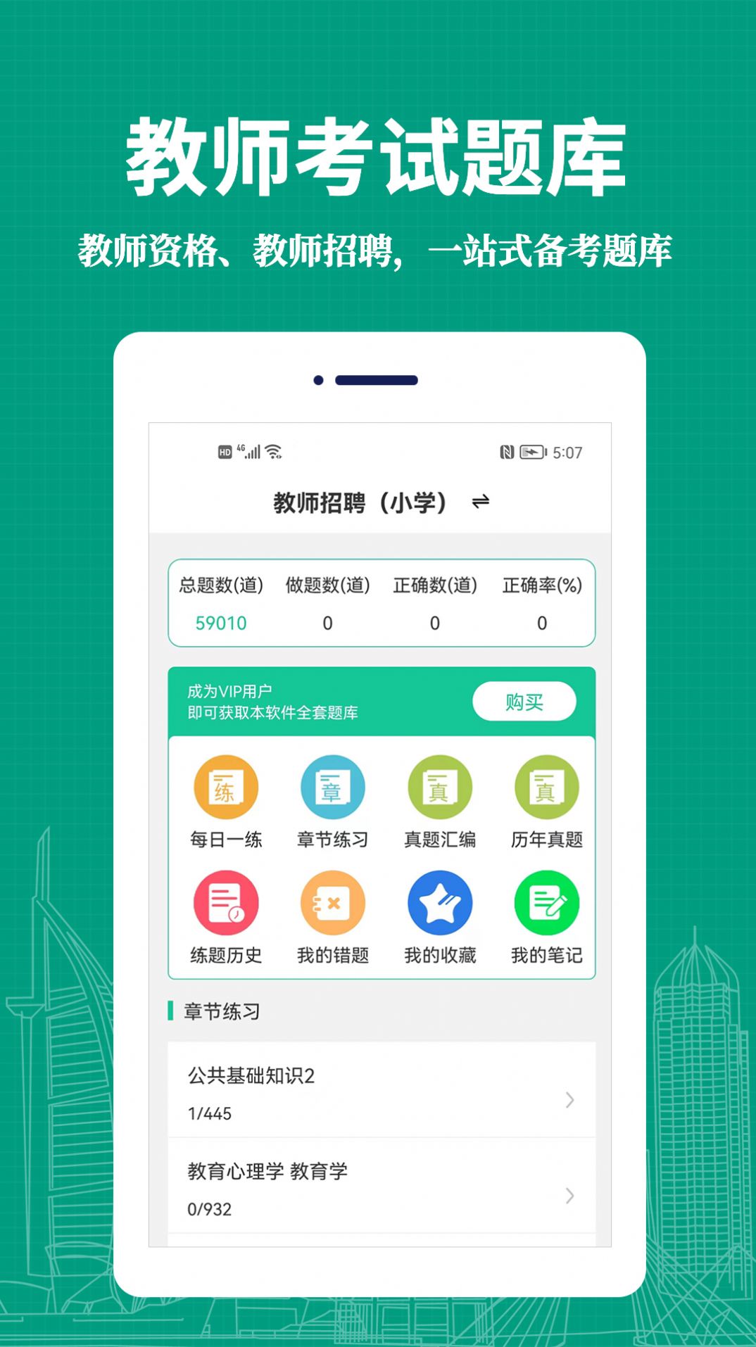 教師易題庫