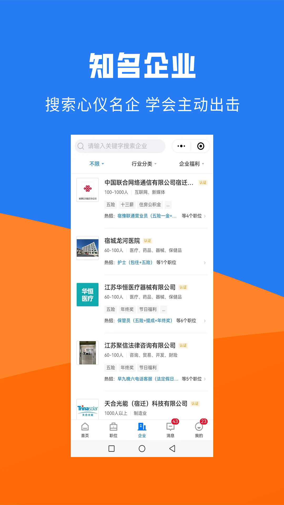 宿遷直聘