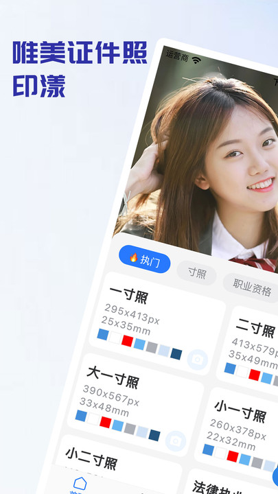 證件照制作印漾