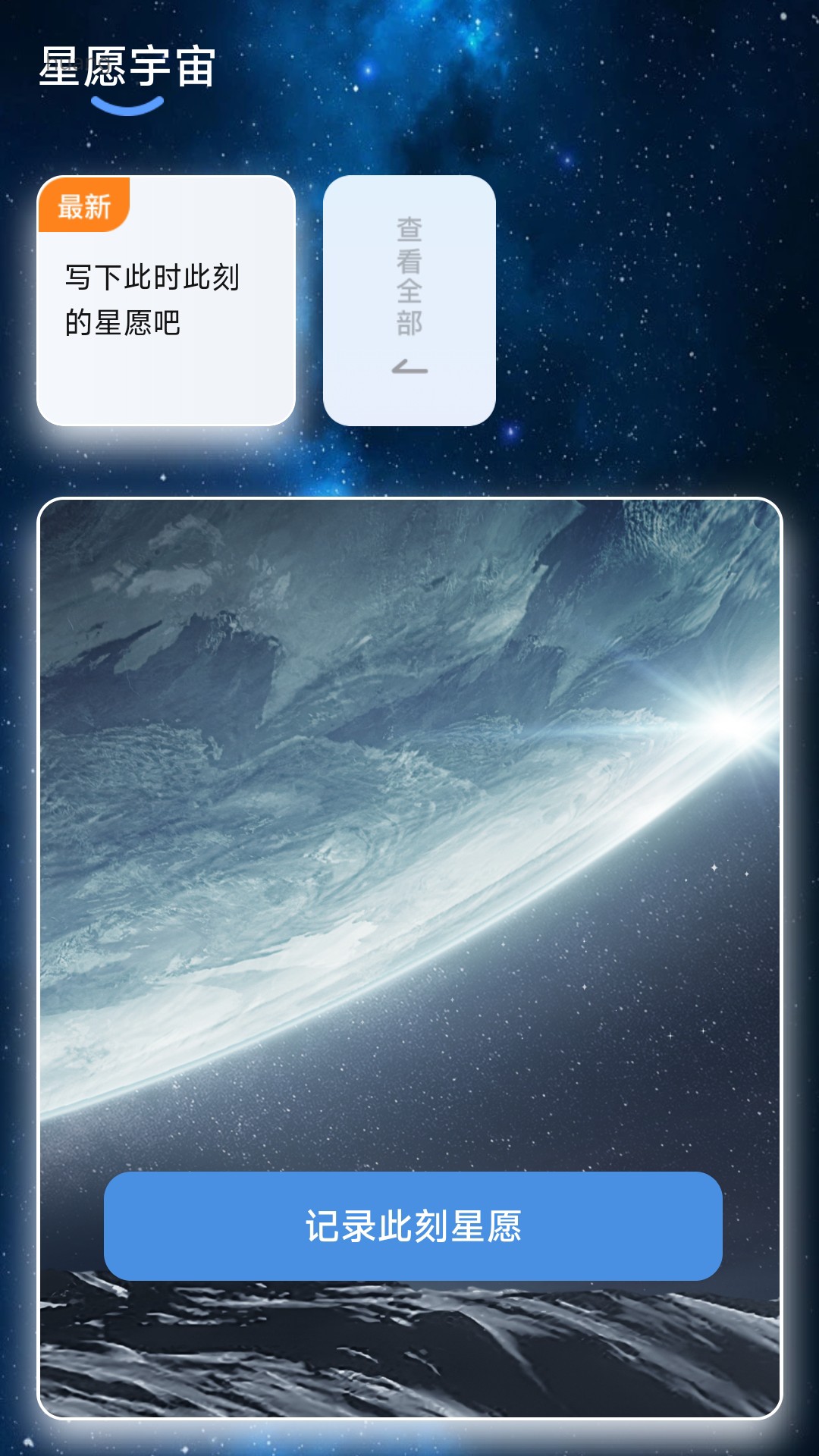 星愿計(jì)步