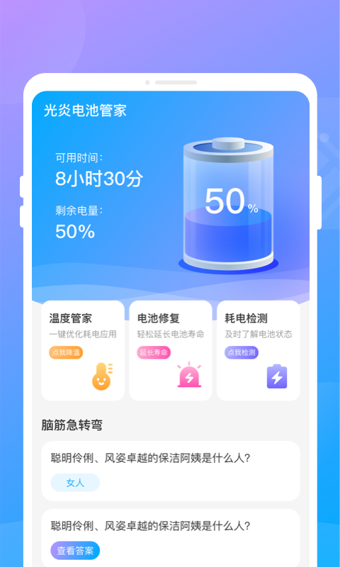 光炎電池管家