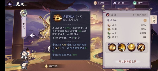 《上古有靈妖》玄女陣容搭配攻略