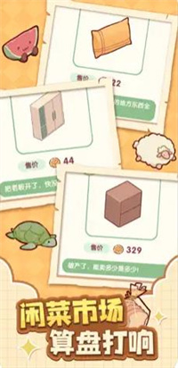 蝸居物語