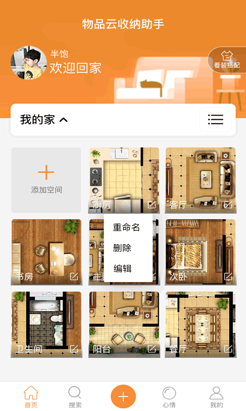 云收納