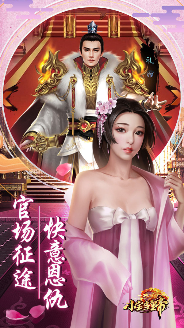 小寶當皇帝
