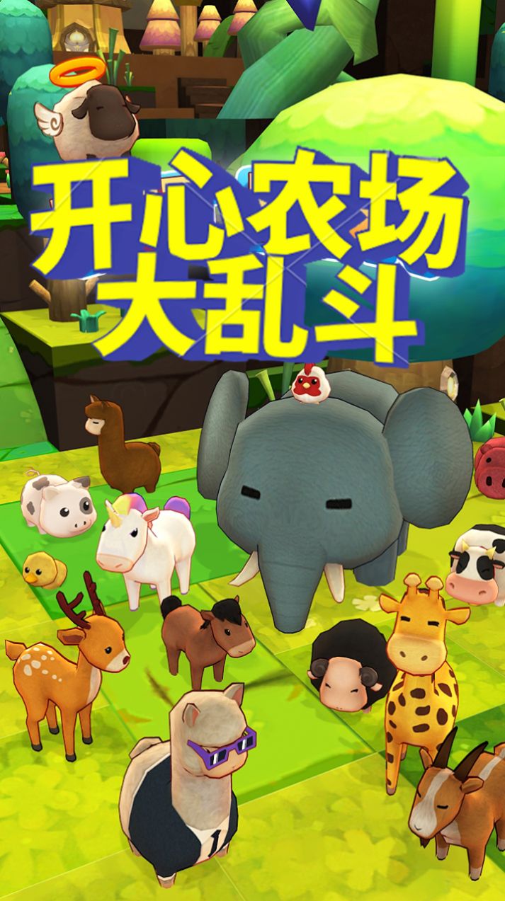 開心農場大亂斗