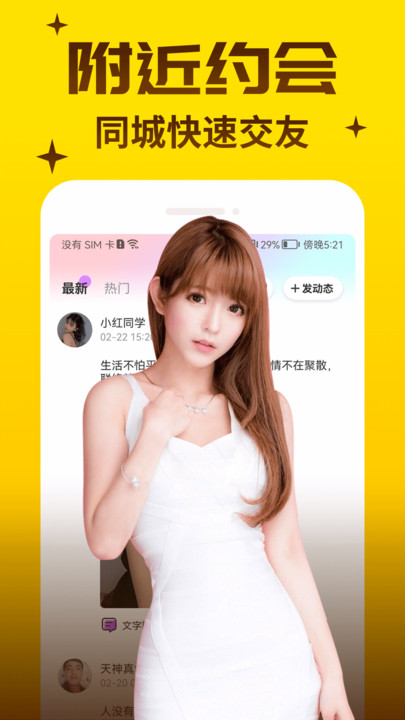俏語視頻聊天