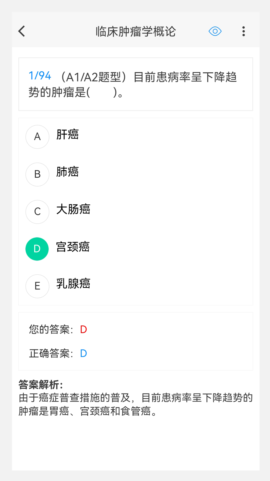 腫瘤放射治療學新題庫