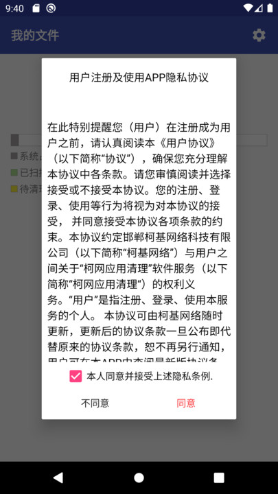 柯網應用清理