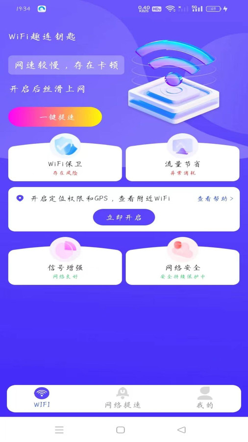 WiFi趣連鑰匙